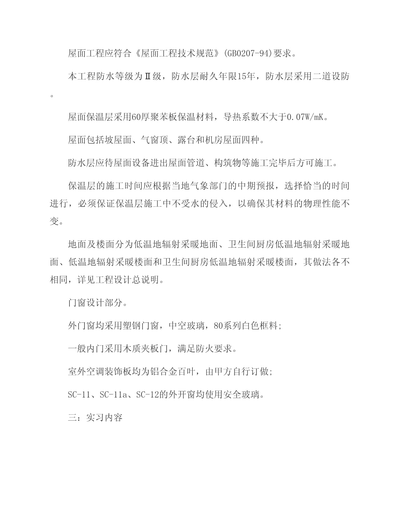 工程類實習報告模板五篇